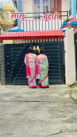 #सासुबुहारी❤️ #trending #foryoupage #fyp #goviral @Nila Chaulagain Dahal @Suraj Chaulagain🇳🇵 