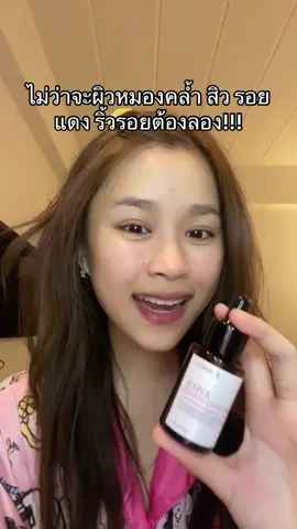 เซรั่มช่วยแก้ปัญหาเฉพาะจุดได้#brandbyh #betterskinlab 