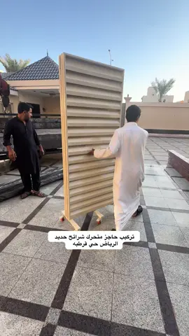 #حاجز-متحرك-شرائح-حديد-#السعوديه #الرياض_جده_مكه_الدمام_المدينه 