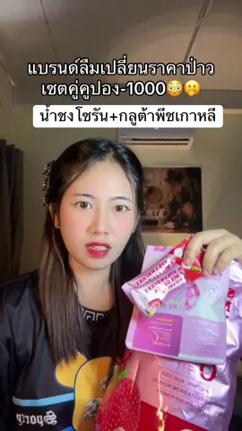 #กลูต้าน้ําชงโซรัน #กลูต้าพีชเกาหลี 