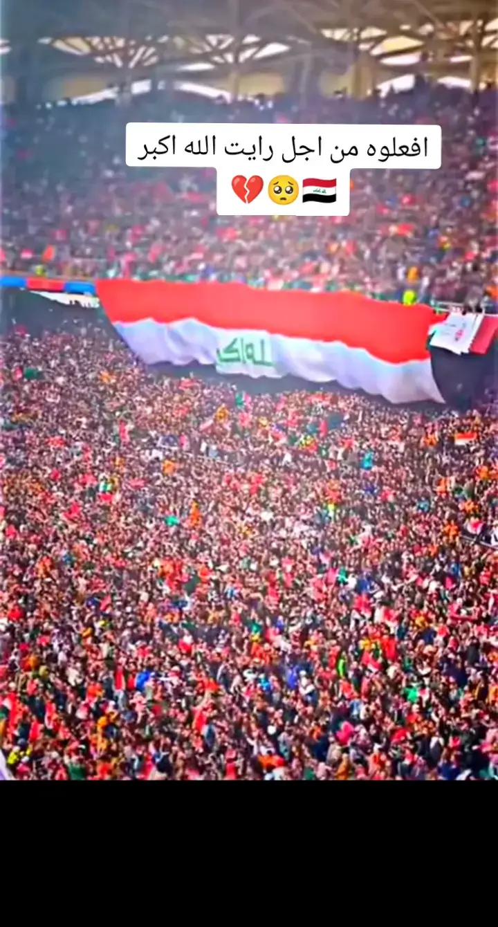 #_اكسبلور_منتخب_العراقي🇮🇶 
