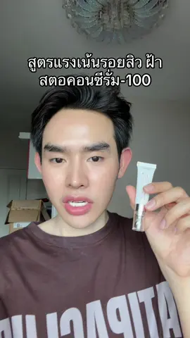 #สตอคอนซ์ซีรั่ม #TikTokShopMallบอกต่อ 