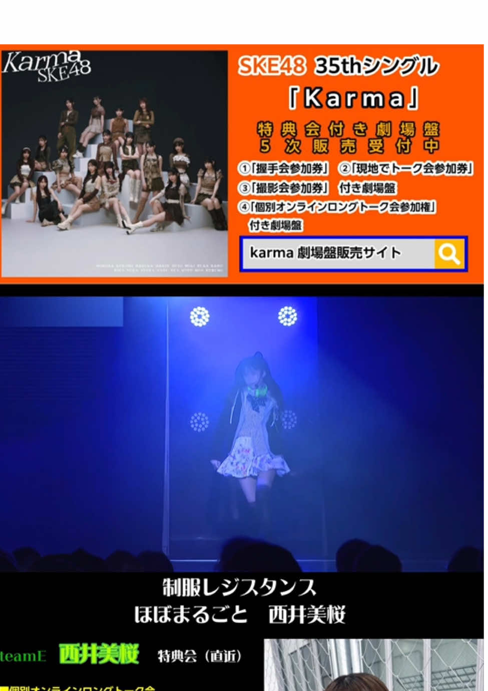#西井美桜 #ske48 #制服レジスタンス #akb48 #dance 