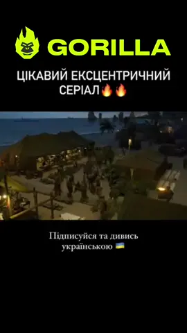 #стопосто #фільм #серіал #кіно 