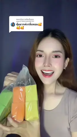 ตอบกลับ @user2790224206731 คุ้มมากงับบบ #สบู่ผิวใส #สบู่ขัดขี้ไคล #สบู่ผลัดเซลล์ผิว #สบู่อ้อมศรี #สบู่ผลัดเซลผิว #สบู่ตัว #สบู่ขัดผิว  