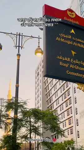 আহা মদিনার ভিডিও দেখলে  ওই শান্তি লাগে অন্তরে 🖤#1millionaudition #vairalvideo🥺💔 #sudiarabia🇸🇦 #islamic_video #vairalvideo 