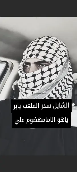 #الشايل سدر الملعب ياهو الامامهضوم علي
