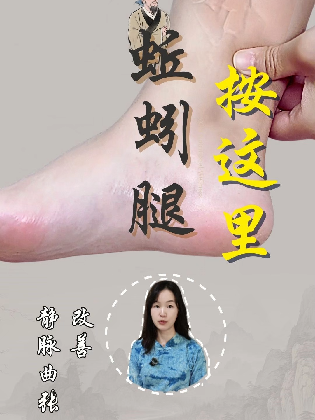 静脉曲张蚯蚓腿？“复溜穴”一灸一揉，赶走静脉曲张！ 穴位按摩｜华人养生｜饮食健康【欢欢-十年医学编辑｜执业中药师】 #中医养生 #海外华人 #华人养生 #海外宝妈 #老人养生 久坐久站腿上青筋一条条？欢欢宝妈教你灸 复溜穴 Fuliu acupoint，让血液重新“流起来”！ 大家好，我是岭南宝妈欢欢，关注我，轻松养生，陪你把生活过好。 大家好，我是岭南宝妈连欢。好啦，今天就分享到这儿。喺异乡都要好好照顾自己，用过嘅记得留个言话畀我知效果点样，大家互相取经。如果觉得内容不错，给我点个赞吧！ #中医养生 #海外华人 #华人养生 #老人养生 #静脉曲张 #艾灸调理 #腿部保养 #血液循环 #FuliuAcupoint #varicoseveins #moxibustion #acupressure