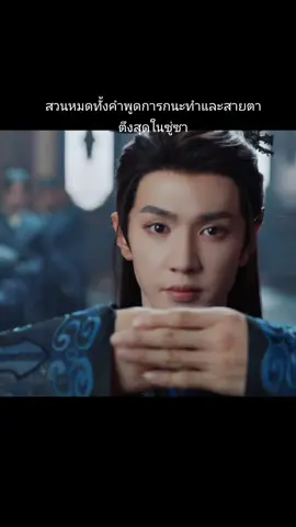 สวนทุกคน ใครหน้าไหนก็ไม่สน #เฉินเจ๋อหยวน #อริรักลิขิตใจ 