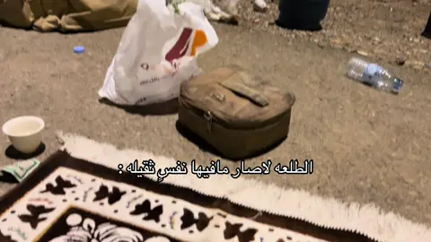 @MaLooKa🤕 @J.. أحلى الطلعات هي اللي تبدأ بدون ترتيبات وتنتهي بابتسامة. طلعة بسيطة، مكان عادي، بس إحساسها يعلّق في الذاكرة. لأن الجمال ما كان يوم بالمظاهر، الجمال في الراحة، في الوناسة، في القلوب الخفيفة #fypシ゚ #المدينة #explore #fyppppppppppppppppppppppp #الشعب_الصيني_ماله_حل😂😂 
