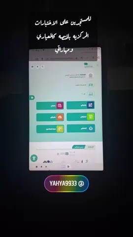 #دخول_الاختبار_المعياري_بالمنصة 