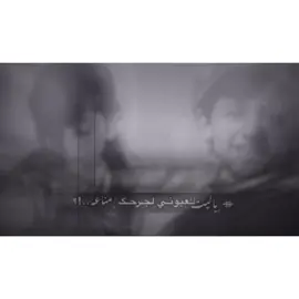 #ياليت_لعيوني-لجرحگ_مناعه#صباح_الخير #