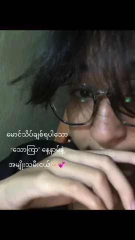 လွမ်းတယ် စံပယ်ဖြူလေးရာ😞💕#foryoupage #tiktok #fyp #tiktok 