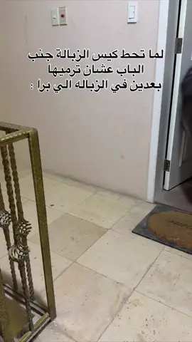 لما تكب الزباله باب البيت 🥴🥴🥴🥴🥴 يا نهار اسود #jordan #jordantiktok #explore #ترند #funnytiktok 