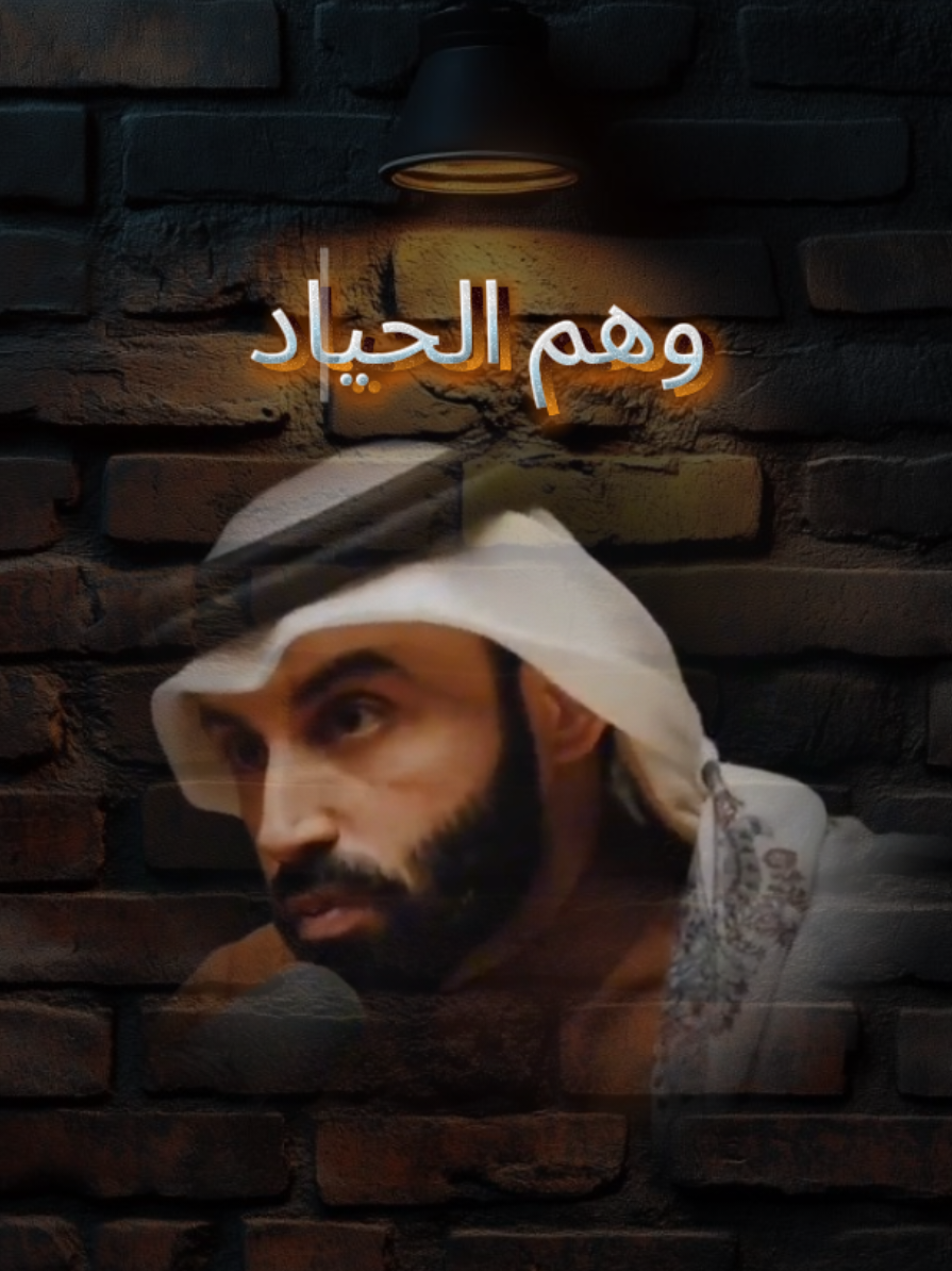 #وهم_الحياد #تصحيح_مفهوم #نايف_بن_نهار #أثر_المداد #القرآن_منهج_حياة 