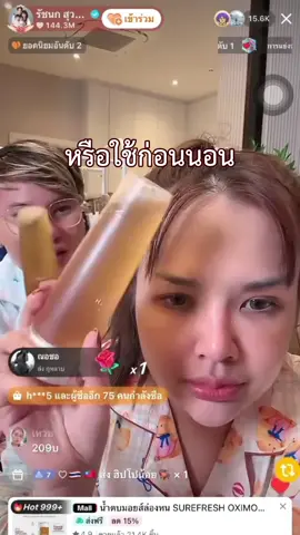 #น้ำตบมอยส์ล่องหน 