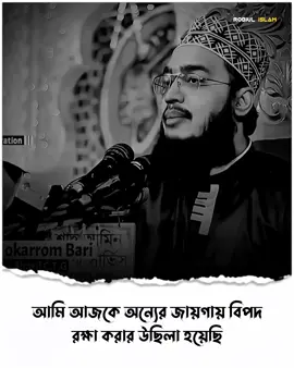 #সৈয়দ_মোকাররম_বারী🥀🥰 #ইসলামিক_ভিডিও_🤲🕋🤲 #foryou #fyp #trending  @TikTok @TikTok Bangladesh