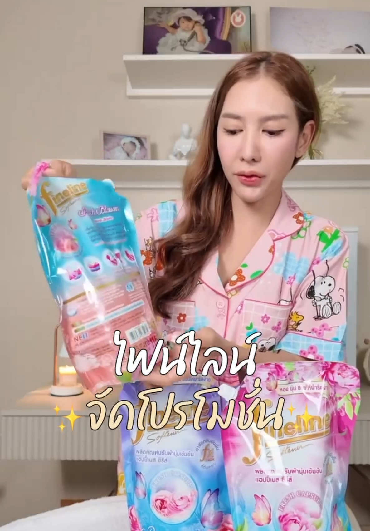 ไฟล์ไล จัดโปร #fineline #น้ํายาปรับผ้านุ่ม #น้ํายาปรับผ้านุ่มหอมติดทนนาน #ผ้าหอม #ผ้าหอม 