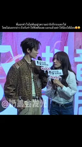 อยู่ๆก็ทำตัวน่ารักขี้อ้อน ไม่ให้พี่เตรียมใจก่อน พี่ก็ตกใจความน่ารักไปเลยสิ😆😍#หลูอวี้เสี่ยว #卢昱晓 #โหวหมิงฮ่าว #侯明昊 #สู่ห้วงเมฆาloveintheclouds入青云 