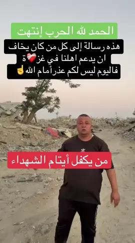 #غزة   من يكفل أيتام الشهداء ❤️‍🩹