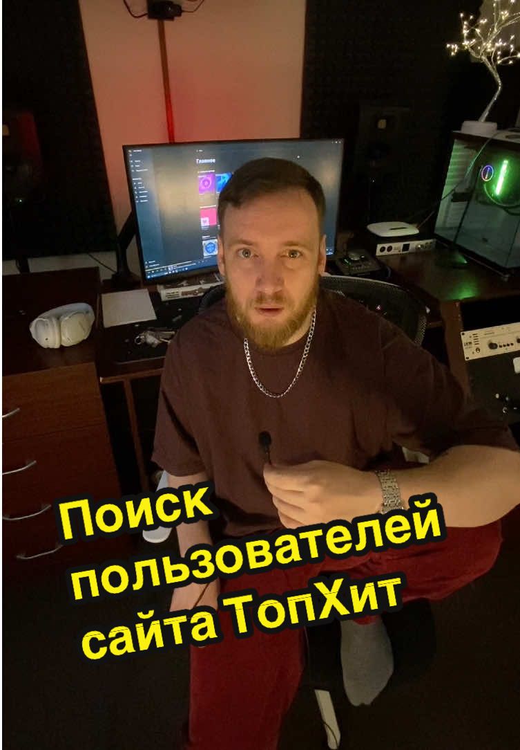 Ищу людей, которые пользовались сервисом TopHit #топхит #tophit #радио #музыкальныймаркетинг #студиязвукозаписи