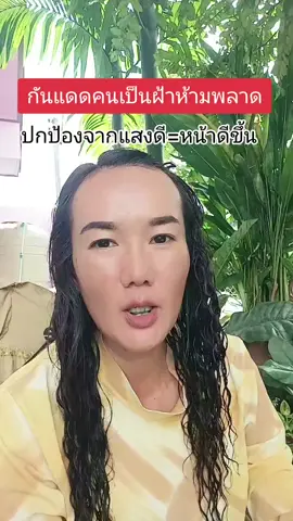 กันแดดล่องหน #กันแดดเนื้อบางเบา #กันแดดลอริอัล #lorealparis #กันแดดคนเป็นฝ้า #กันแดดกันน้ํากันเหงื่อ 