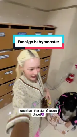 ขอกำลังใจให้เราทั้งสองคนด้วยนะคะ😭 #babymonster 