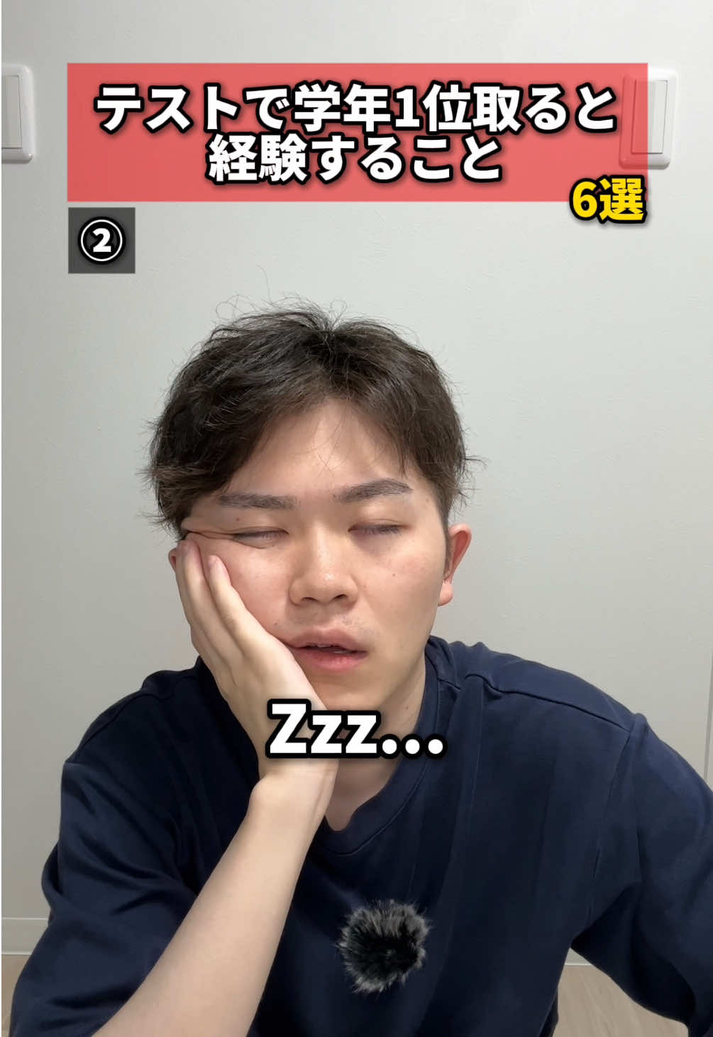 一度でも学年1位になったらあんなことやそんなことまで起こるぞ！ #テスト #模試 #学年1位 #学年トップ #勉強 #経験 #受験 #受験生 #定期テスト 