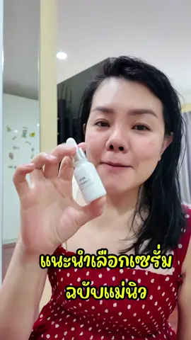 แนะนำวิธีเลือกเซรั่มสำหรับผิวแพ้ง่ายฉบับแม่นิว  แล้วขอแนะนำ KYRAYA SERUM เซรั่มไฮยา วิตาตามินซี #เซรั่ม #skincare #รีวิวบิวตี้ #สินค้าดังปังชัวร์ #สินค้าปังดันยอดขาย 