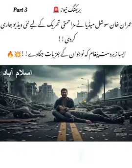 #imrankhan #ptiofficial #عمران_ہم_تمھارے_ساتھ_ہیں #pti_lover #unfrezzmyaccount 