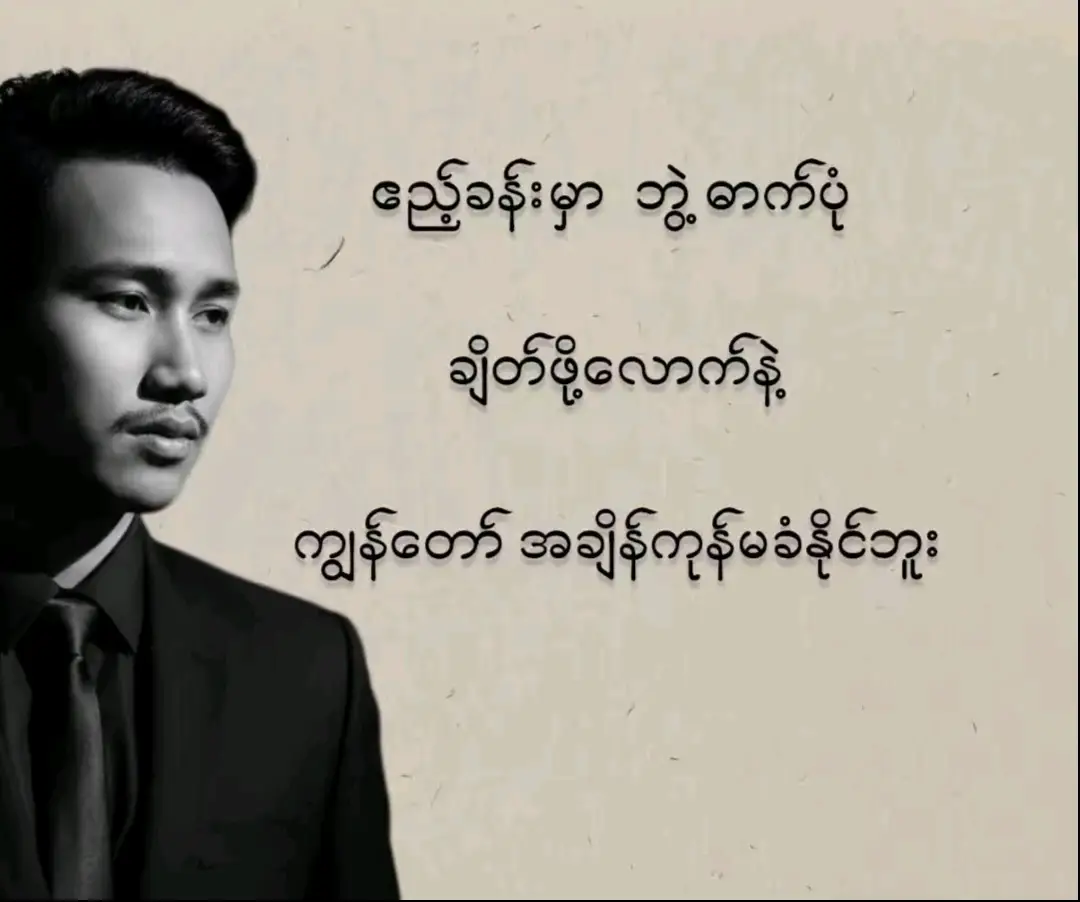 ရုပ်ဆိုးခြင်းသီးခံပါ💖😊 #ဘ၀တွက်ရုံးနေရတယ်လူငယ်တစ်ဉီးပါ