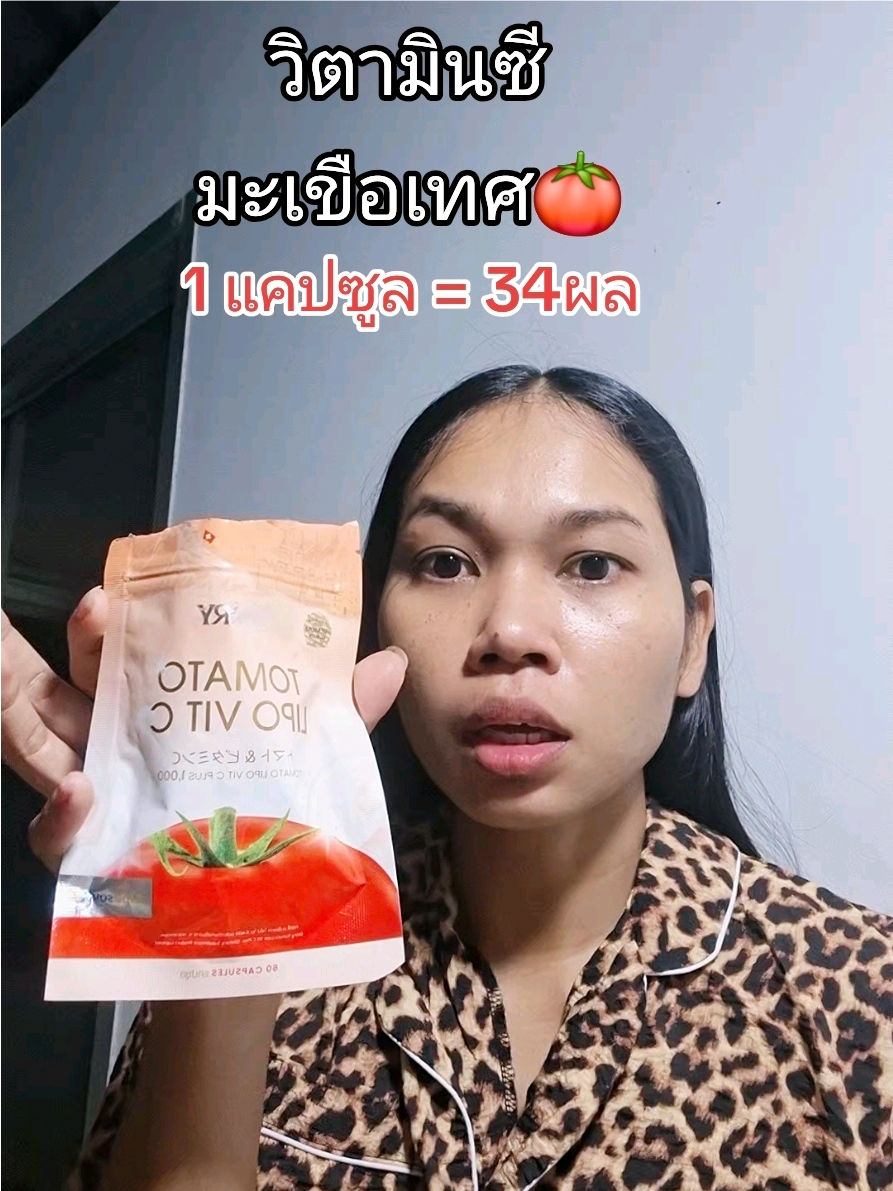 วิตามินมินซีมะเขือเทศ #วิตามินซี #glory 