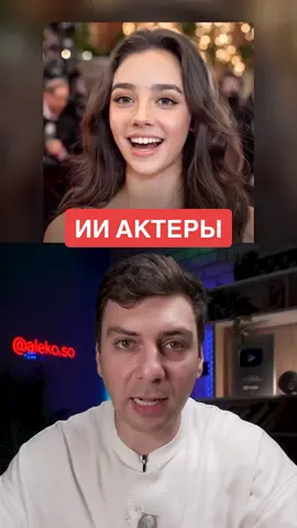 Скандал с ИИ актерами #ии #скандал 