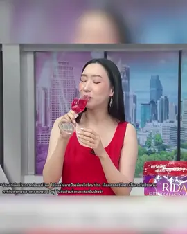 #ริด้ากลูต้าคอลลาเจน #กลูต้าคอลลาเจน #คอลลาเจน #กลูต้าไธโอน #ริด้า