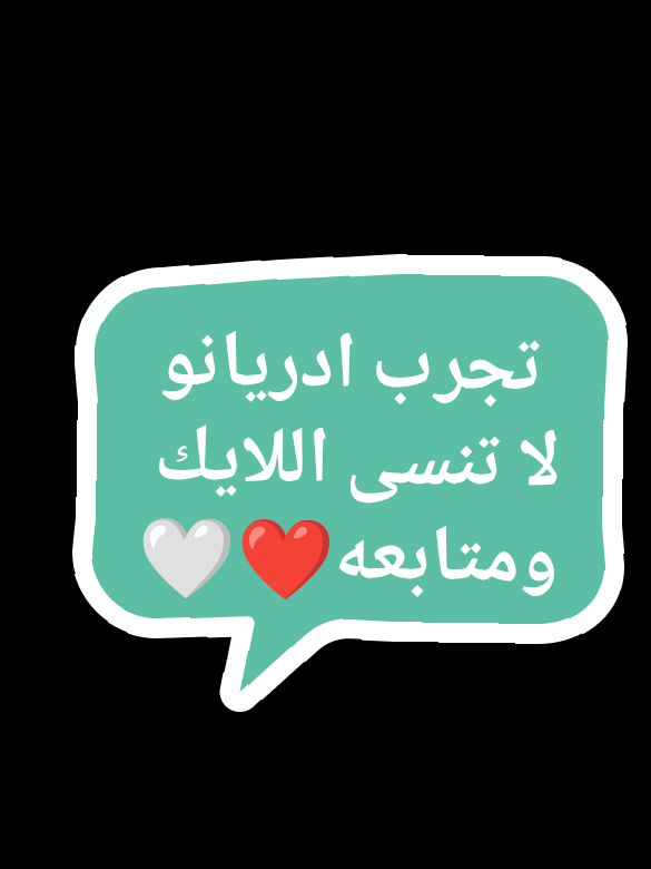 تجرب ادريانو  #ادريانو #بيس #بيس_موبايل2021 