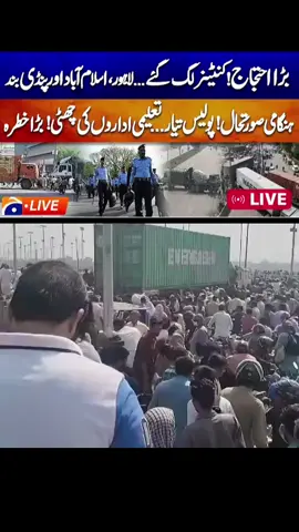 #lahore incident viral video#lahore incident viral video today #11october march lahore news#today road block video lahore#Lahore road block today 11 october