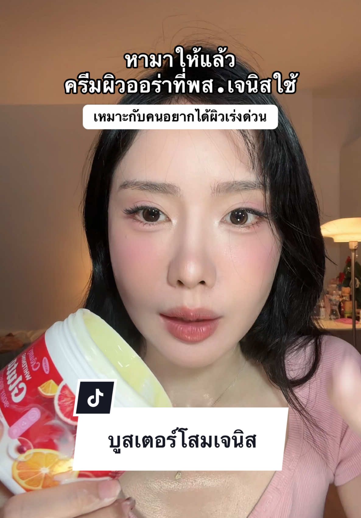 #บูสเตอร์ครีมมี่ #ครีมมี่ #ป้ายยาบิวตี้ #รีวิวบิวตี้ #สวยครบจบกับTikTok 