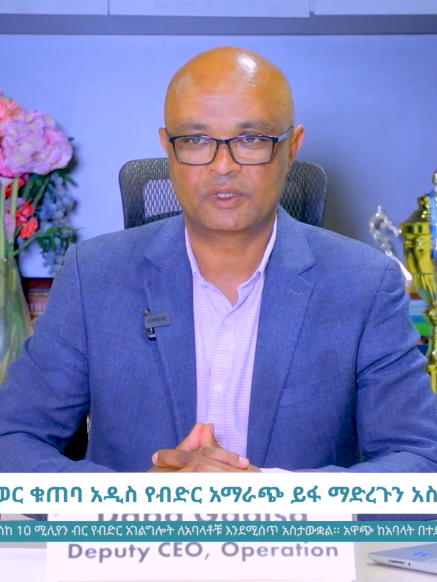 የ10 ሚሊዮን ብር የብድር አማራጭ #happy #cooperative #wealth #changingtomorrow #savingmoney #awach #embrace #healthy #ነገንለዋጭ