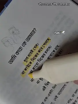 দুঃখ রয়েই গেল । না কাউকে নিজের করে পেলাম, না কারো নিজের হলাম! 🕊️🖤 বই: তোমাকে ভীষণ প্রয়োজন  বইটি অর্ডার করতে @Boi Angan - বই অঙ্গন 📚 পেইজে নক করতে পারেন।  #viral #plzunfrezemyaccount #foryou #1millionaudition #আমৃত্যু_ভালোবাসি_তোকে🌷 
