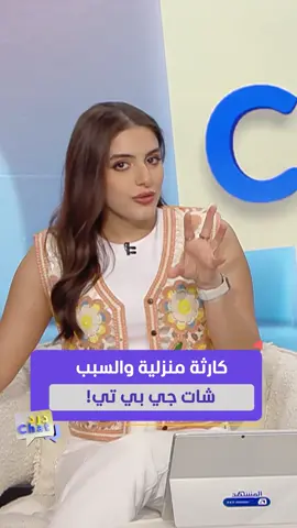 نصيحة من شات جي بي تي كادت تقتل المؤثرة السعودية إيناس الحنطي يمكنكم متابعة الحلقة كاملة #دردشات مع #هيا_محفوظ و#سهى_زبن عبر قناة ومنصة #المشهد