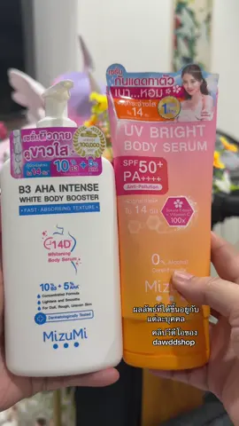 #mizumi #เซรั่ม #กันแดด #ผิวกระจ่างใส #tiktokshopmall 