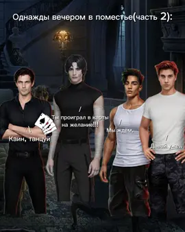 Разносит танцпол #клуброманитики #romanceclub #Каин #клуб_романтики #секретнебесреквием 