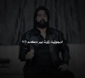ئەی کزەی هەناسەکەم🌚#foryoupage #fybシ #hamakrmashani 