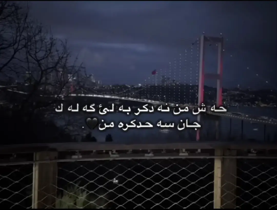 گه له ك جان سه حدكره من 😍💔