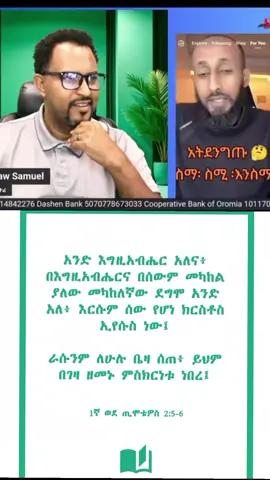 #pastor_tizitaw_samuel #ኦርቶዶክስ_ተዋህዶ_ፀንታ_ለዘለዓለም_ትኑር #creatersearchinsights #እግዚአብሔር_ብርሃኔና_መድኀኒቴ_ነው🙏❤💒✝️💚💛❤🙏🙏💒💒❤✝️ #ኢየሱስ_ያድናል። 