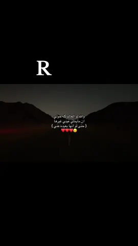 ايي وربي ياروحي وحياتي وعمري يا دلوعتي وعسلوتي وقمورتي ونجمتي وجميلتي يا أميرتي احبك R#اكسبلورexplore #الحب #R 