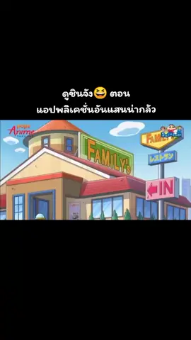 #ชินจัง 
