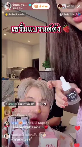 🍓🍓 เจนนี่ไลฟ์ คือตัวนี้นางใจเองจริง ยิวใช้จริง เริ่ดดด #เซรั่มสตอ #เจนนี่ได้หมดถ้าสดชื่น #yerpallthailand 