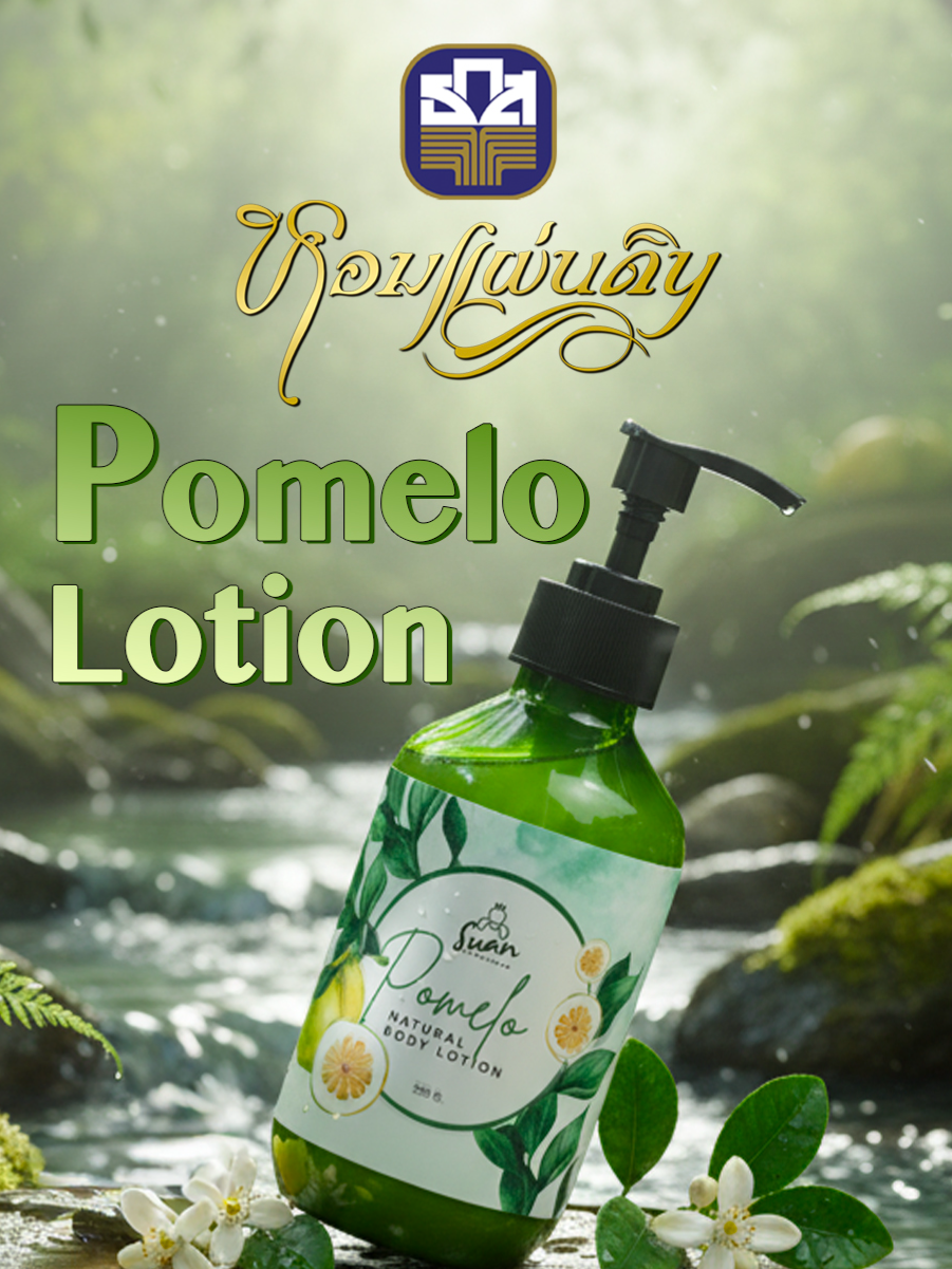 🙌🏻 คนผิวแห้งมารวมตัวกันทางนี้! Pomelo Body Lotion 🧴✨ โลชั่นจากส้มโอออแกนิค🍃 กลิ่มหอมสดชื่น ลองเลย!  #หอมแผ่นดิน #ธกส #BAAC #ส้มโอบางพลับ #แกลมเกษตร