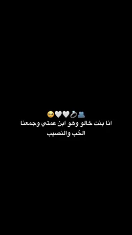 جمعنا الحُب والنصيب 🥹🫂 @ابو فـھد 